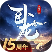 卧龙吟游戏 v6.1.0.1