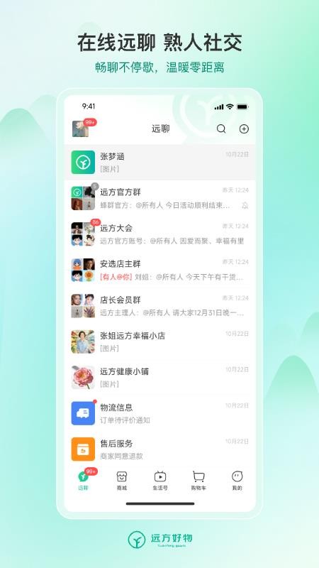 远方好物官网版v3.60.00 4
