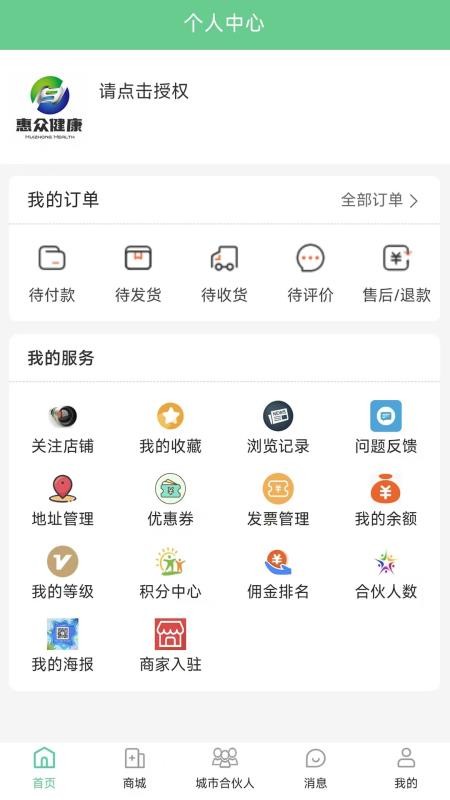 惠众健康最新版v1.5.3(1)