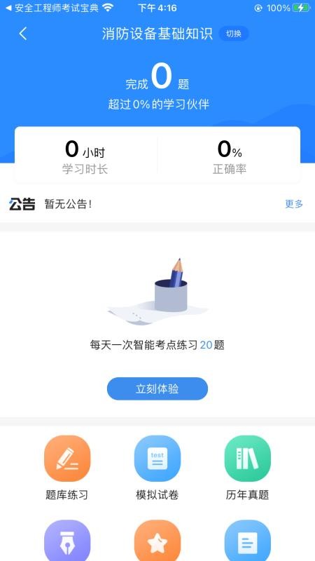 消防设施操作员考试宝典最新版v2.8(3)