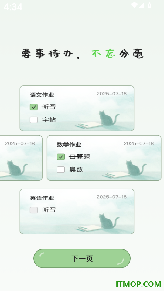 随手便签记录本客户端