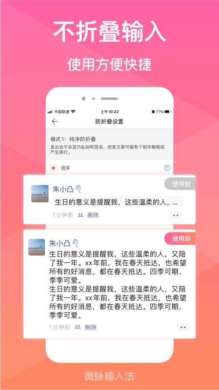 微脉输入法最新版本v2.5.93 1