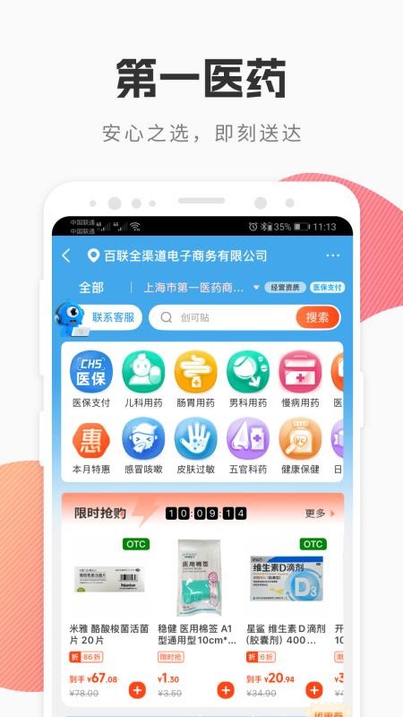 百联通ECP平台v9.14.0(3)