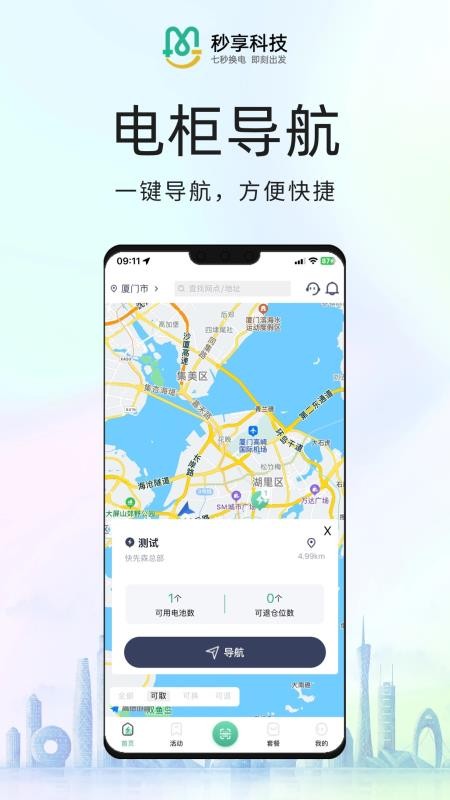 秒享换电v5.2.6(2)