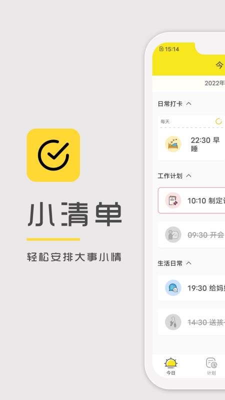 小清单appv1.8.65(2)