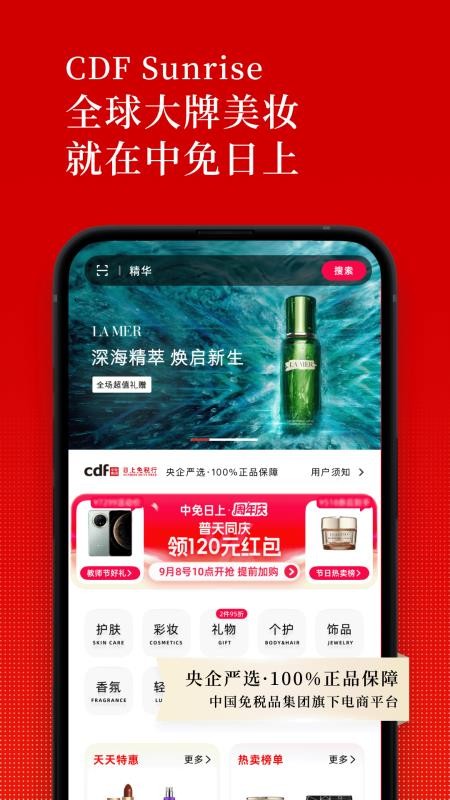 中免日上最新版v1.79.6 4