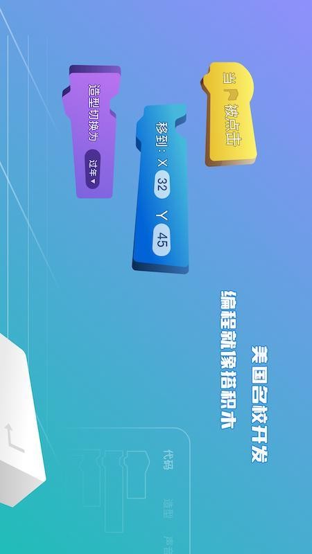 西瓜创客少儿编程v5.1.0 3