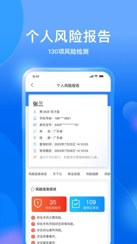 信用查询征信查询系统软件v2.2.20 1