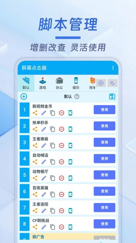 屏幕点击器免费版v1.6.8(5)