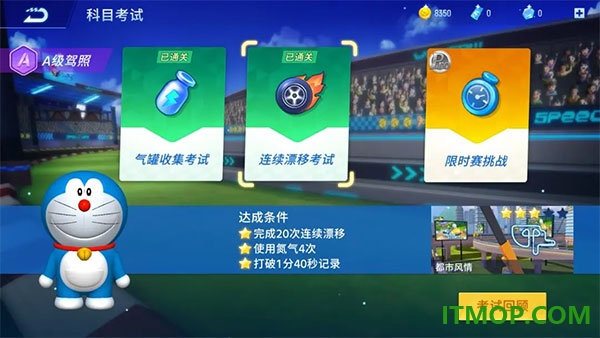 哆啦A梦飞车