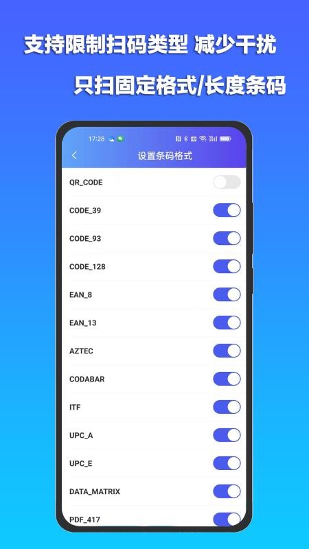 条码扫描宝官网版v1.5.5 3