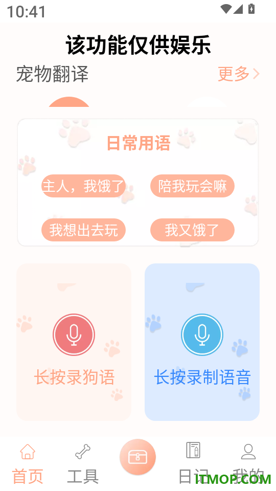 狗狗翻译器app