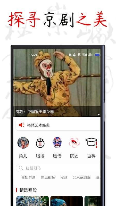京剧迷v1.8.8 3