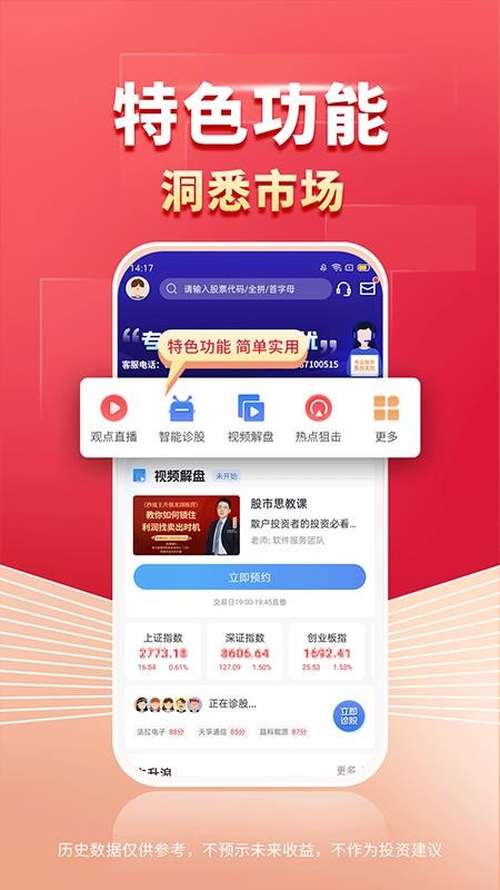 财源滚滚炒股软件v6.1.66(2)