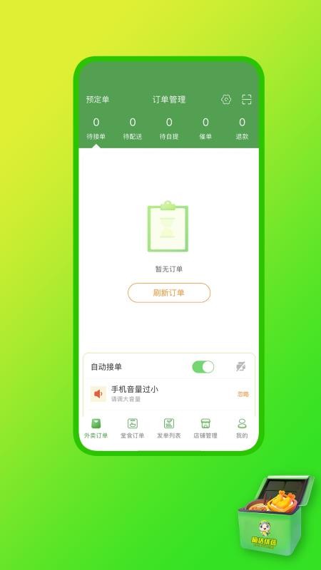 嘀达外卖商户通appv9.3.20260506(2)