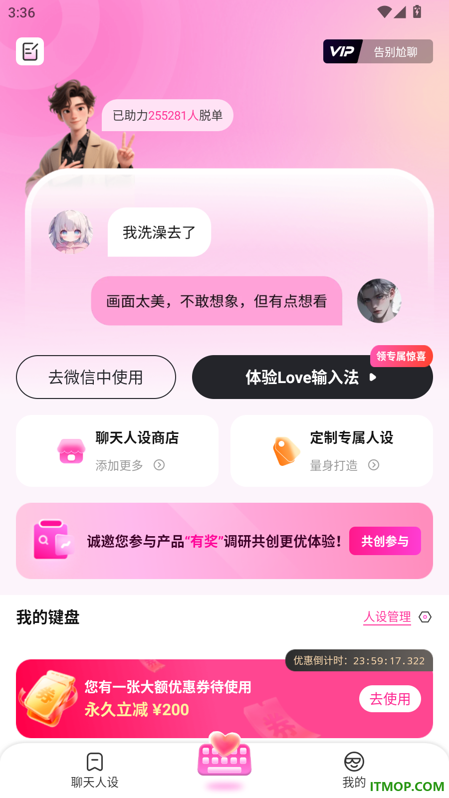 Love输入法最新版