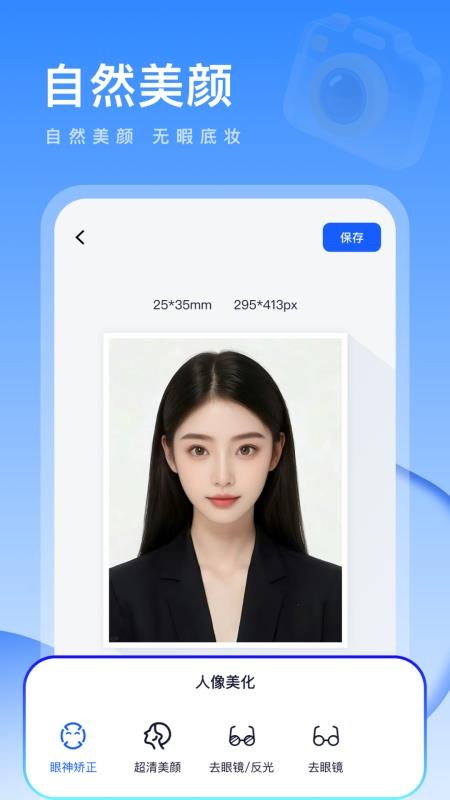 元气证件照手机版v1.0.4(3)
