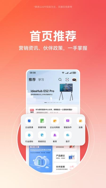 华为亿企飞官方版(5)