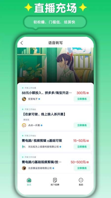 萤火兼职手机版v4.3.2(2)