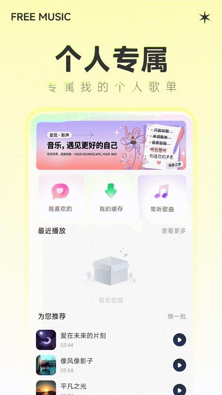 全免音乐免费手机版v1.0.0 2