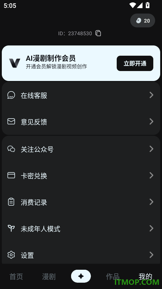 AI漫剧制作手机版