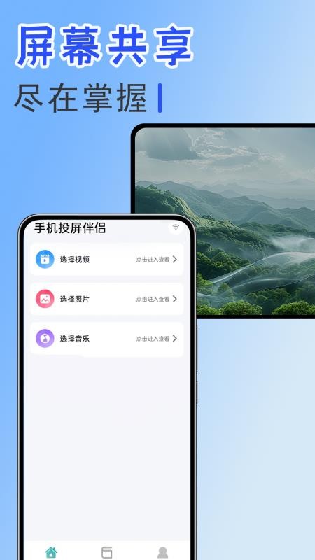 手机投屏伴侣免费版v1.0.1.1-H 4