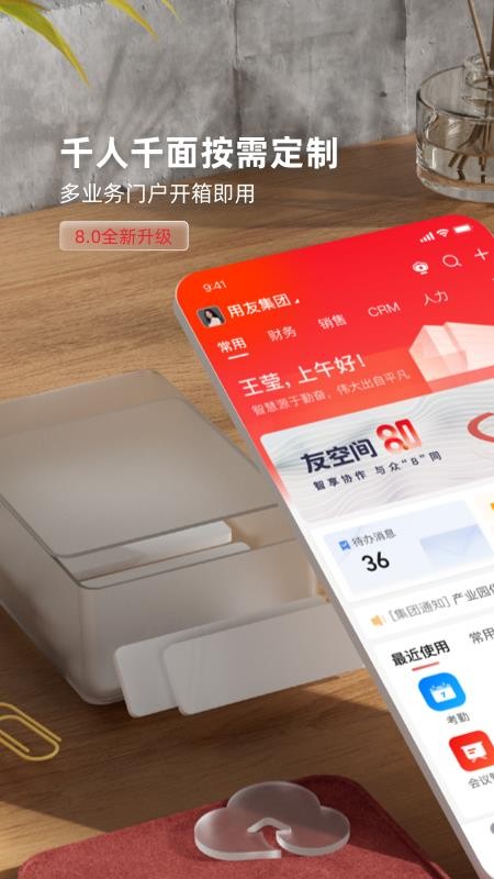 友空间手机版v8.3.19 1