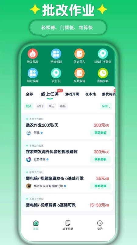 萤火兼职手机版v4.3.2(1)