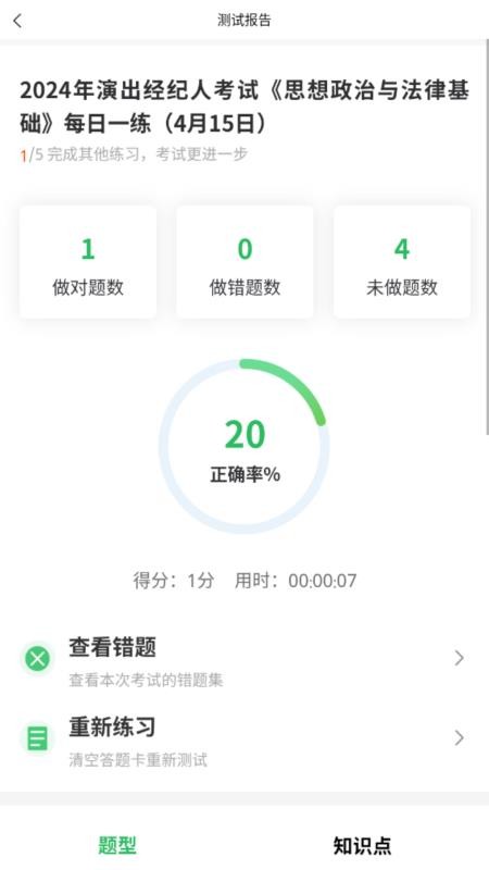 上学吧演出经纪人题库v5.1.2 5