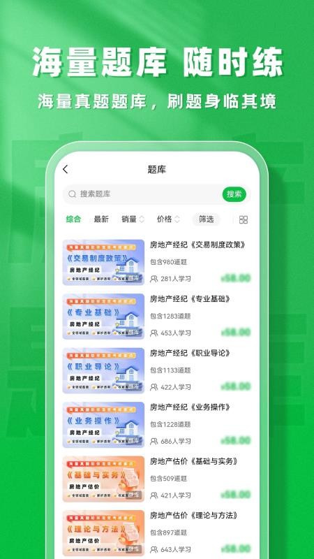 房地产题库帮免费版v2.1.18 5