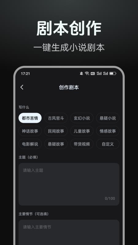 AI漫剧制作手机版v2.0.1 2
