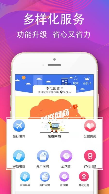 利群网上购物商城appv23.4.5.2(2)