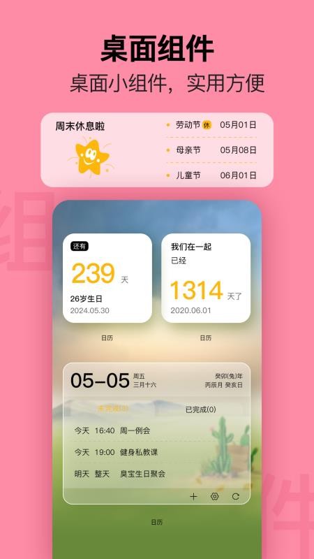 无忧日历手机软件v2.4.2 1