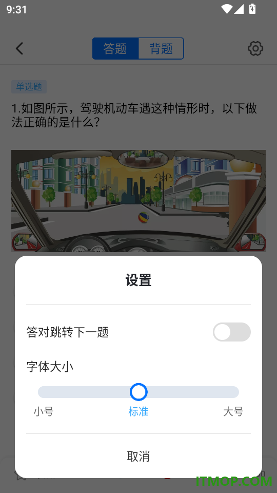 驾考一练通手机版