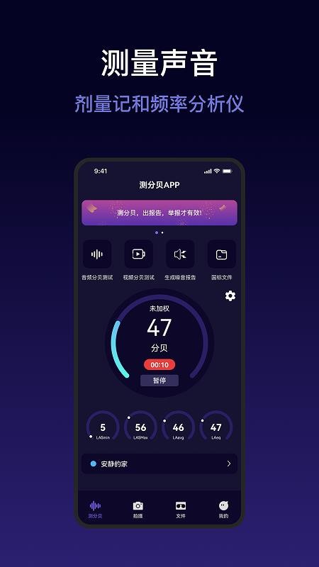 噪音监测软件v3.6.2.0 1