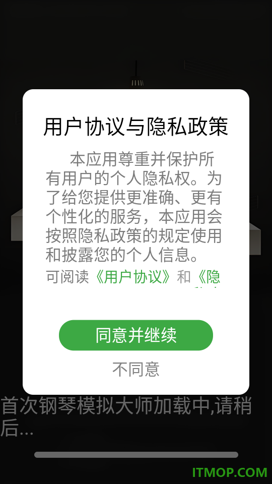 钢琴模拟大师官网版