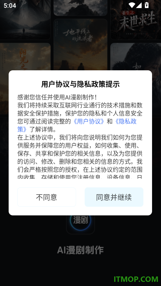 AI漫剧制作手机版