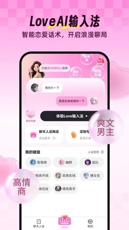 Love输入法最新版v2.8.5 5