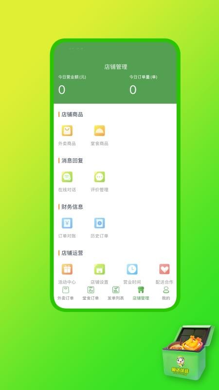 嘀达外卖商户通appv9.3.20260506(3)