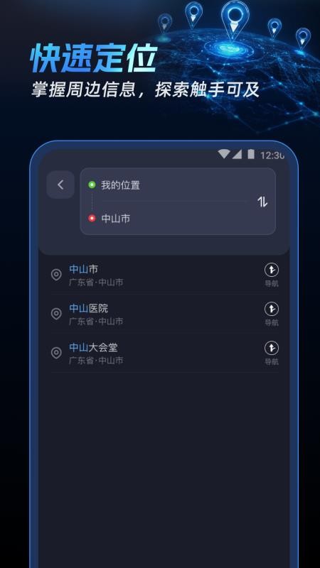 北联实况导航最新版v1.0.5 3