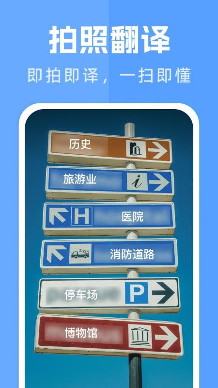 出国翻译通免费版v1.0.9 4