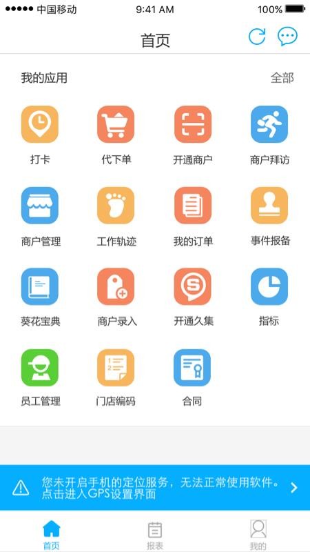 久加久云销appv2.9.1(1)