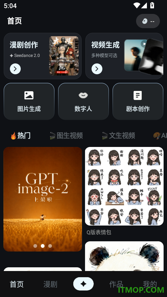 AI漫剧制作手机版