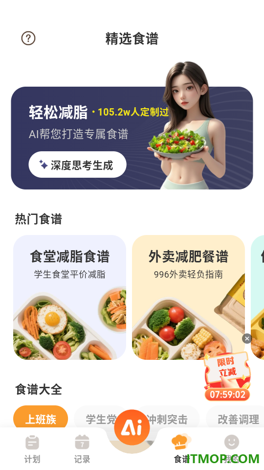 时光轻断食官网版