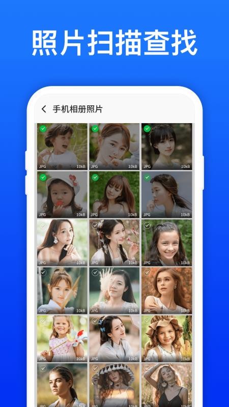 照片恢复宝最新版v6.2.0 4