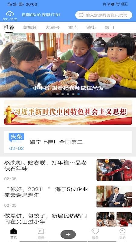 海宁大潮网appv14.1.15 2