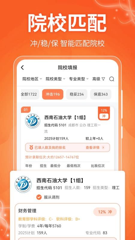 阳光e高考志愿appv30.4.30030(2)