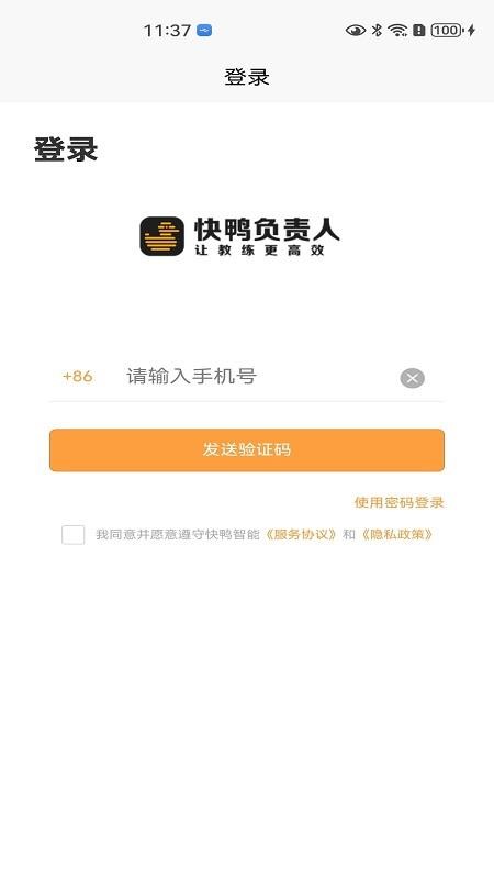 快鸭负责人驾校管理v2.3.5 2