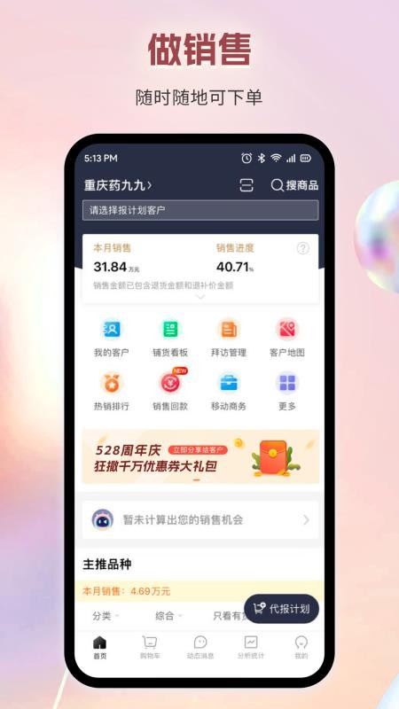 九州通智药通v6.83.9 4