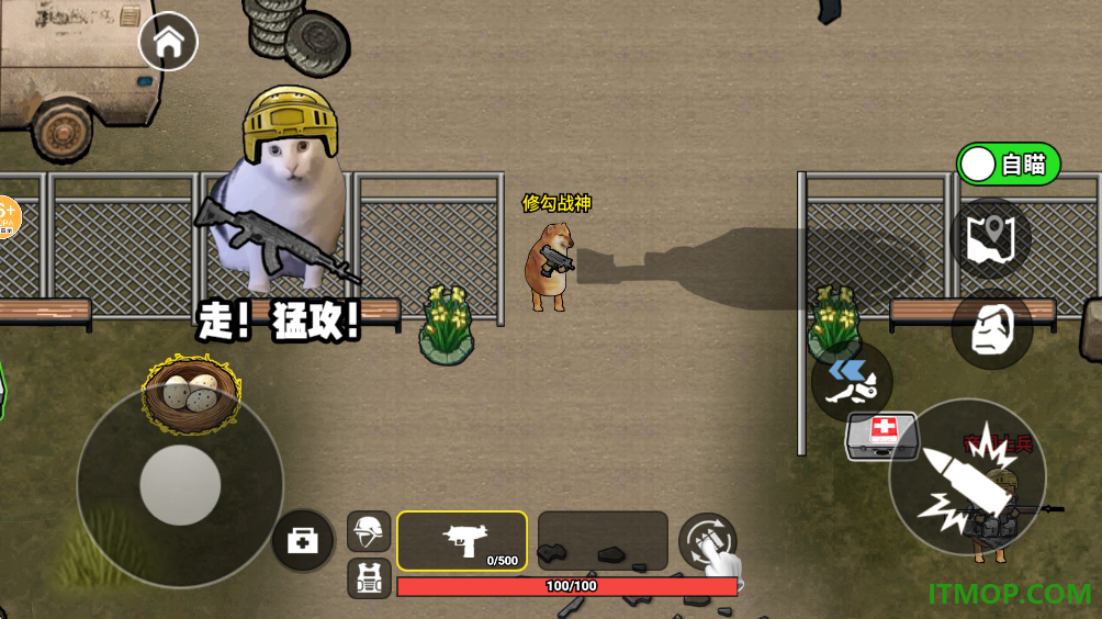 修勾行动猛攻节游戏
